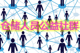 倉(cāng)友會(huì)